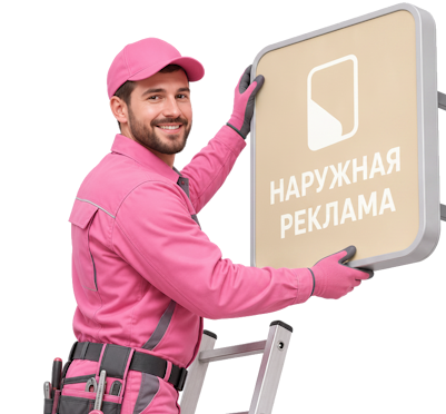 Вас интересует Изготовление и монтаж вывесок с торцевой подсветкой в Балакове? задайте вопрос